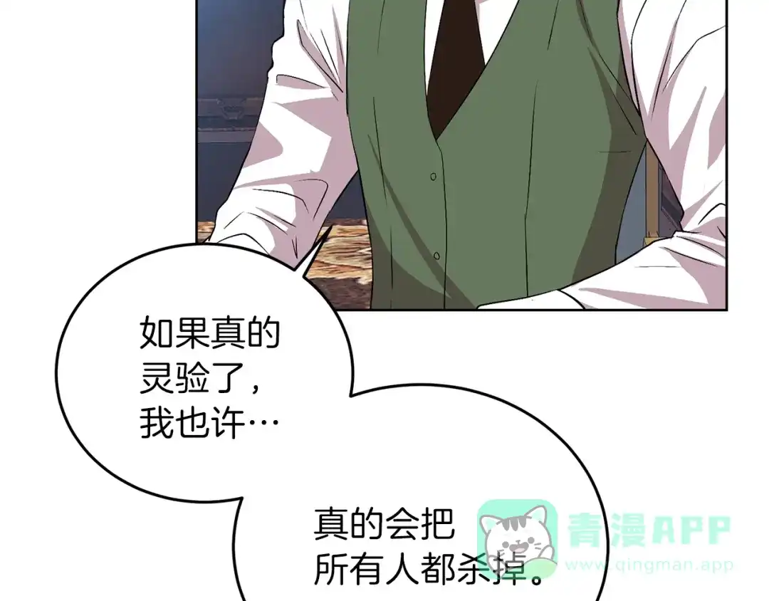 《反叛皇子的御用教师》第14话 哭的让人心疼 第81页