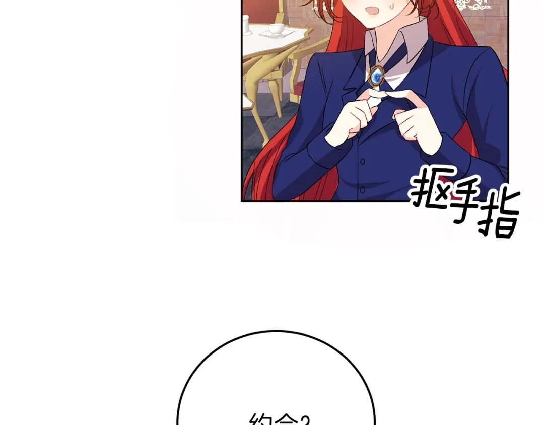 《反叛皇子的御用教师》第14话 哭的让人心疼 第138页