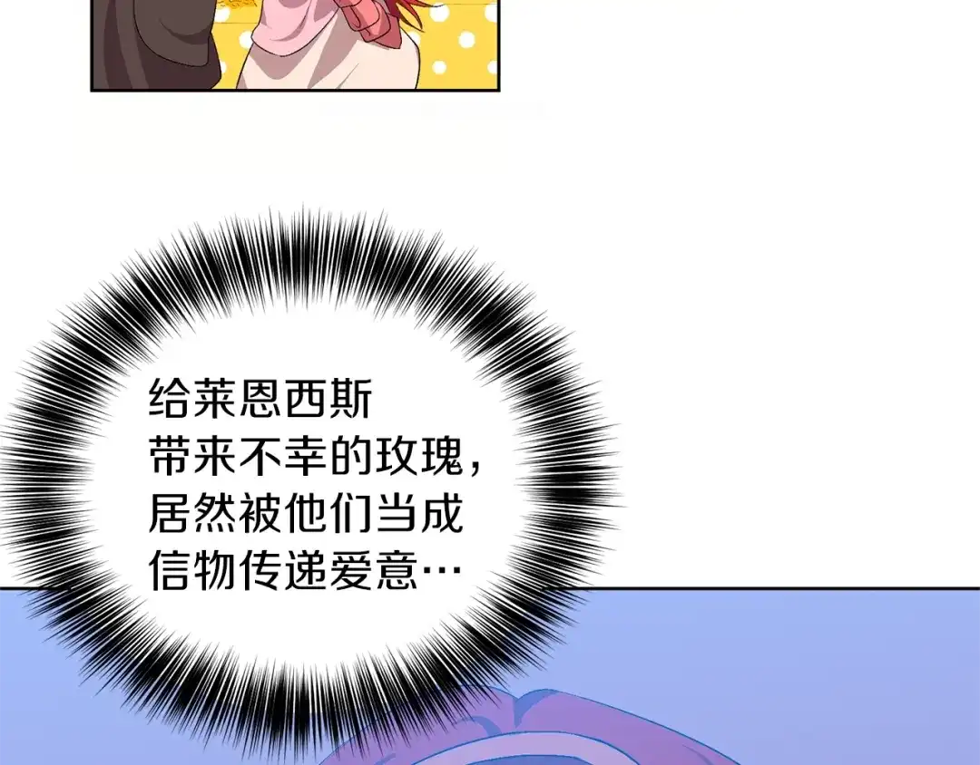 《反叛皇子的御用教师》第14话 哭的让人心疼 第48页