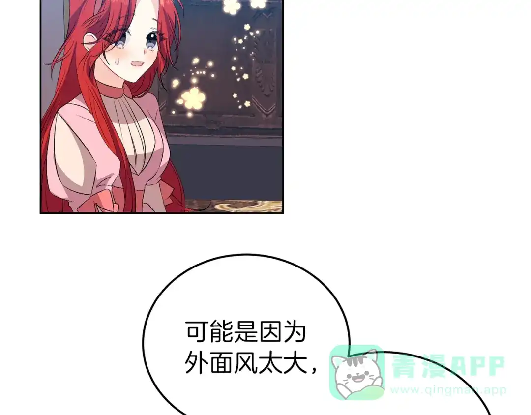 《反叛皇子的御用教师》第14话 哭的让人心疼 第71页