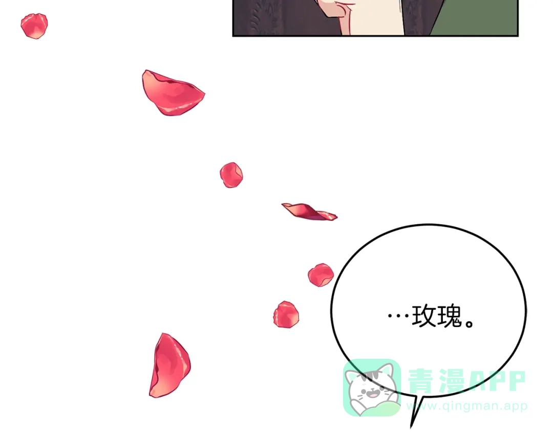 《反叛皇子的御用教师》第14话 哭的让人心疼 第66页