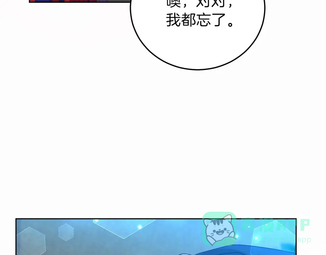 《反叛皇子的御用教师》第14话 哭的让人心疼 第171页