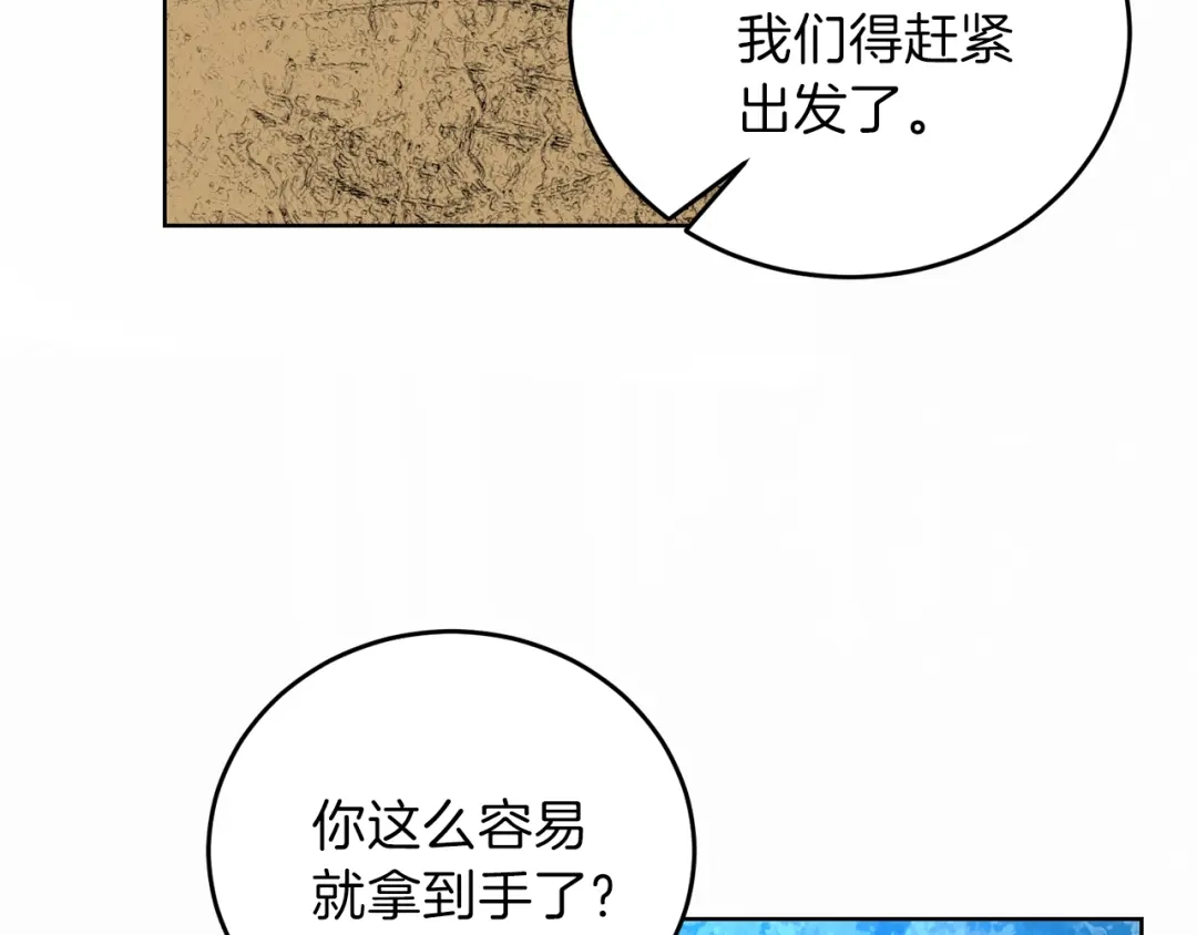 《反叛皇子的御用教师》第14话 哭的让人心疼 第160页