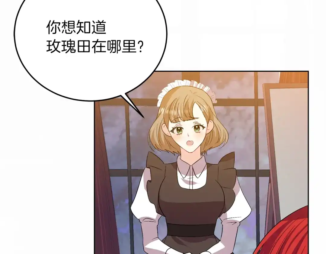 《反叛皇子的御用教师》第14话 哭的让人心疼 第133页