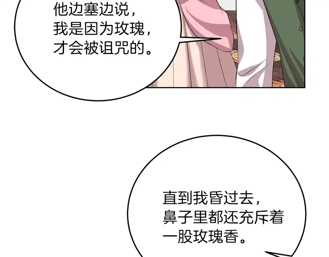 《反叛皇子的御用教师》第14话 哭的让人心疼 第75页