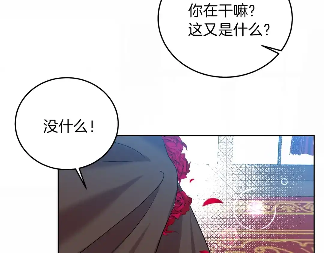 《反叛皇子的御用教师》第14话 哭的让人心疼 第23页