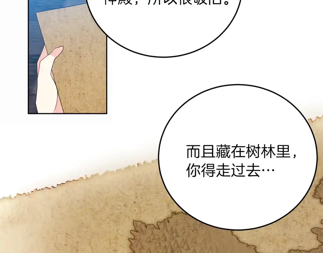 《反叛皇子的御用教师》第14话 哭的让人心疼 第143页