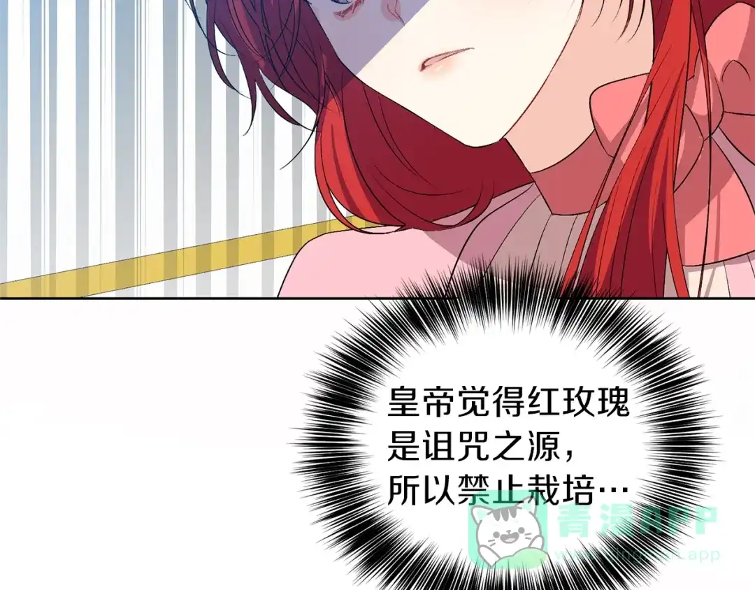 《反叛皇子的御用教师》第14话 哭的让人心疼 第26页
