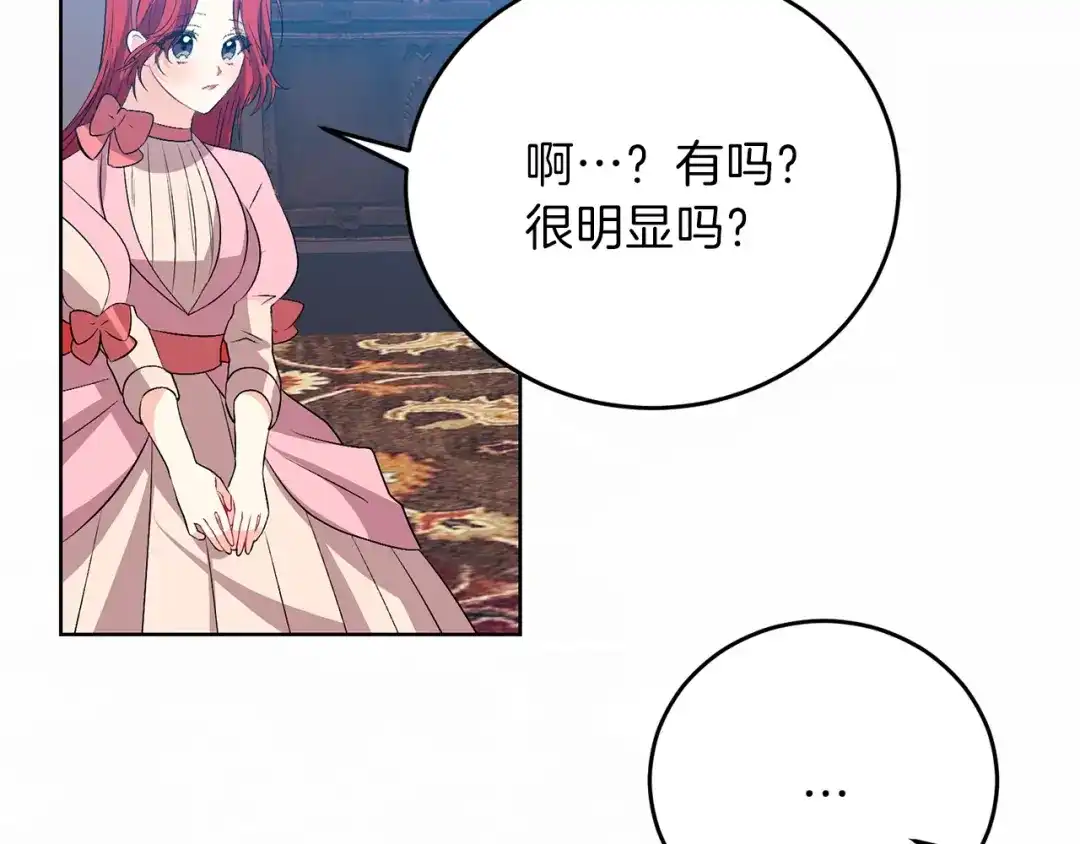 《反叛皇子的御用教师》第14话 哭的让人心疼 第63页