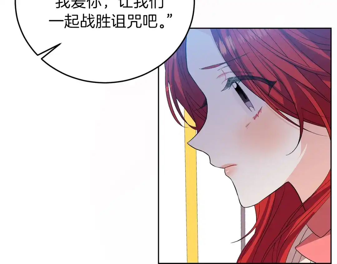 《反叛皇子的御用教师》第14话 哭的让人心疼 第38页