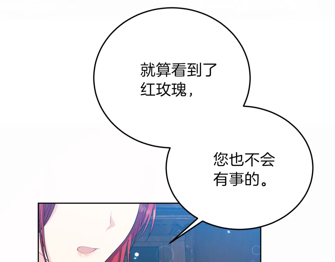 《反叛皇子的御用教师》第14话 哭的让人心疼 第102页