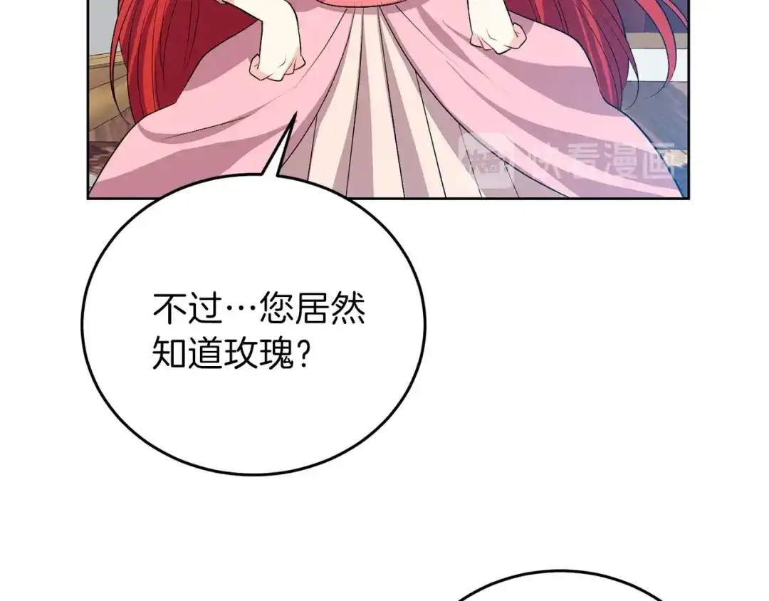《反叛皇子的御用教师》第14话 哭的让人心疼 第73页