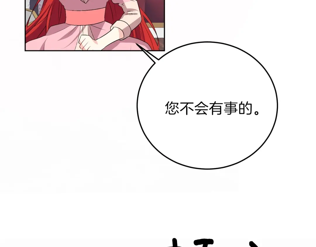 《反叛皇子的御用教师》第14话 哭的让人心疼 第100页