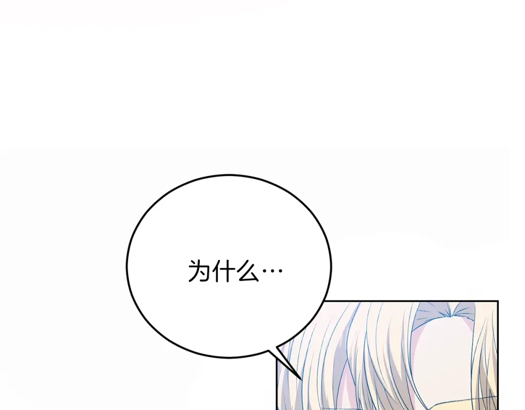 《反叛皇子的御用教师》第14话 哭的让人心疼 第94页