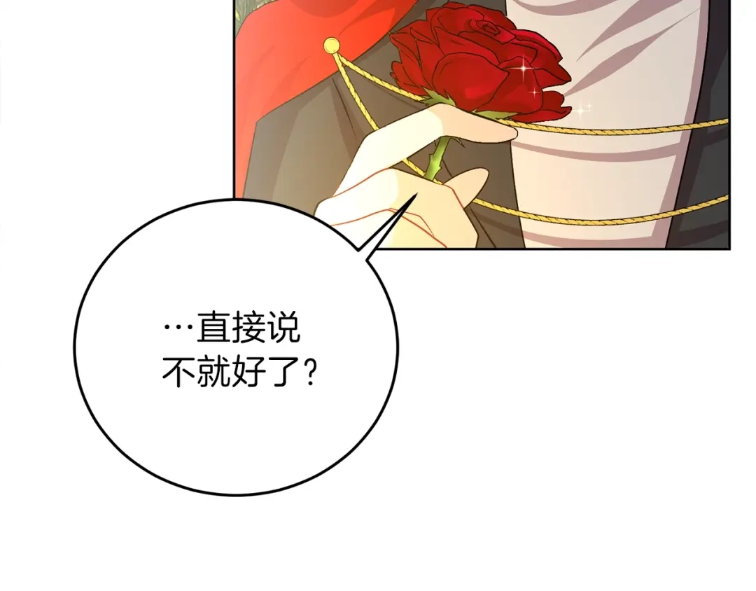 《反叛皇子的御用教师》第14话 哭的让人心疼 第182页