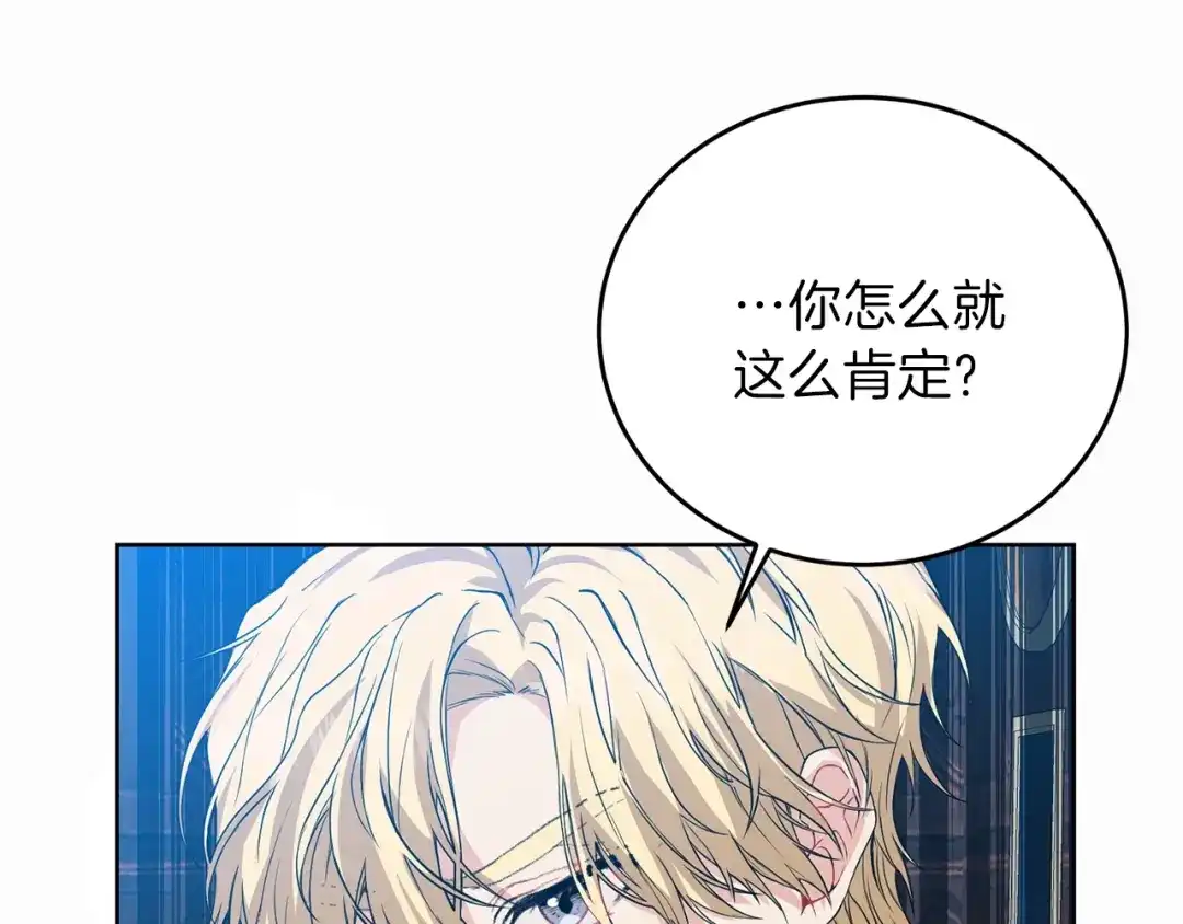 《反叛皇子的御用教师》第14话 哭的让人心疼 第109页