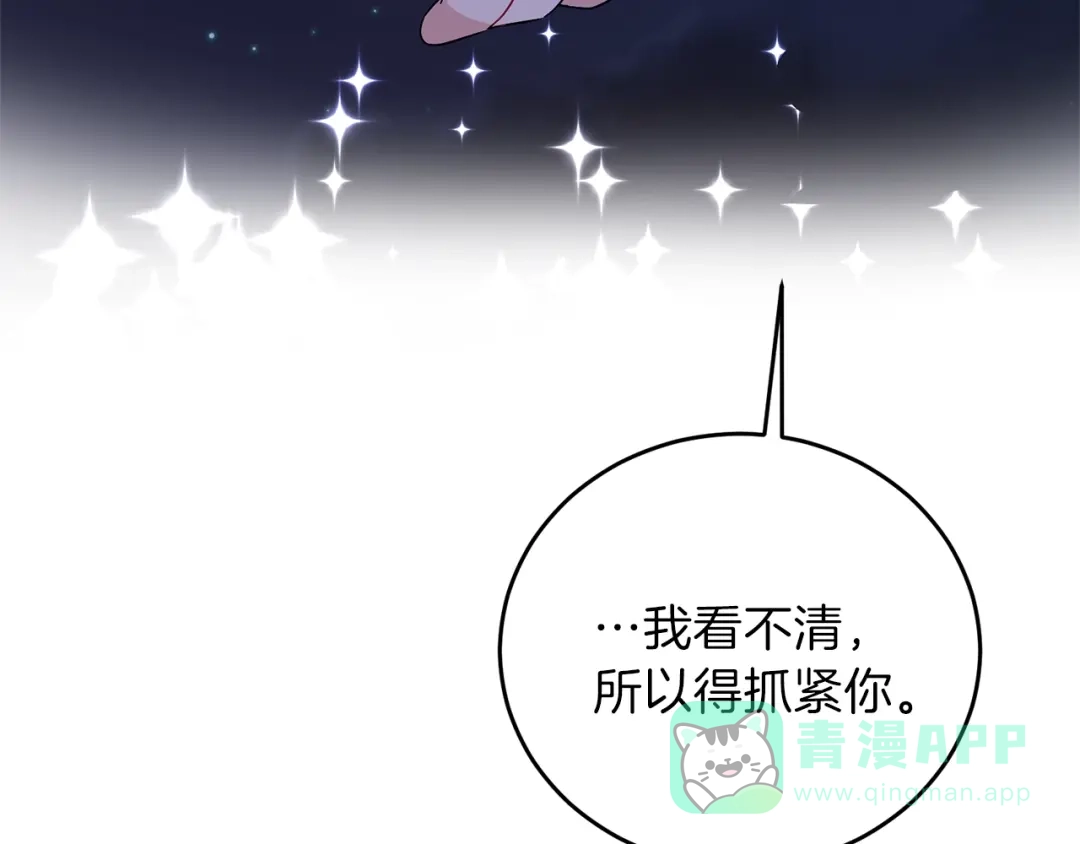 《反叛皇子的御用教师》第14话 哭的让人心疼 第176页