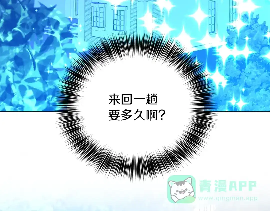 《反叛皇子的御用教师》第14话 哭的让人心疼 第151页