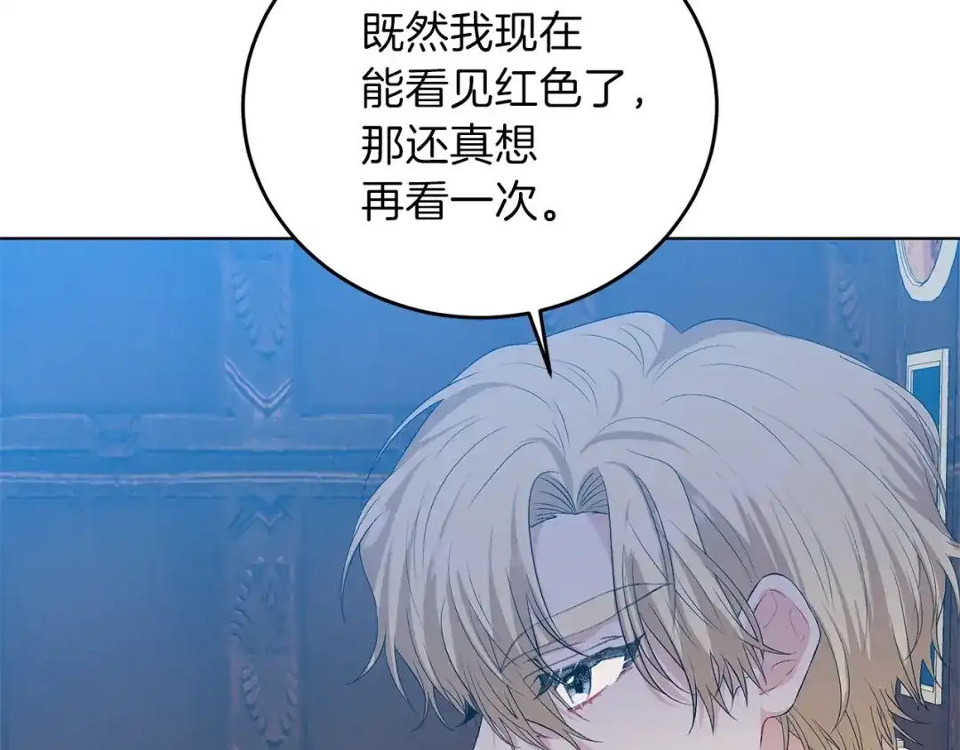 《反叛皇子的御用教师》第14话 哭的让人心疼 第77页