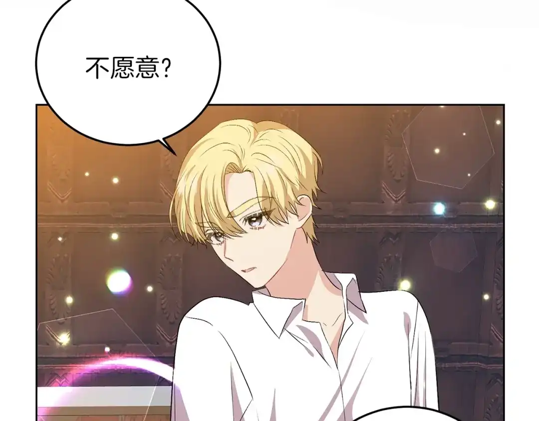《反叛皇子的御用教师》第14话 哭的让人心疼 第7页