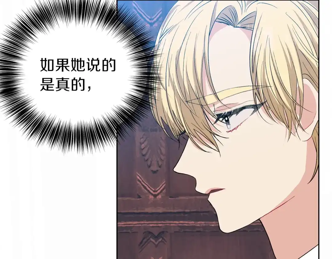 《反叛皇子的御用教师》第14话 哭的让人心疼 第117页