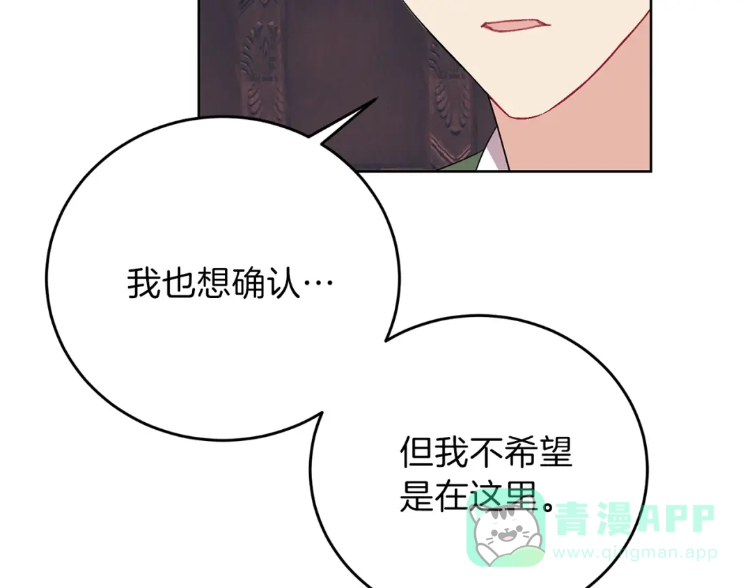 《反叛皇子的御用教师》第14话 哭的让人心疼 第121页