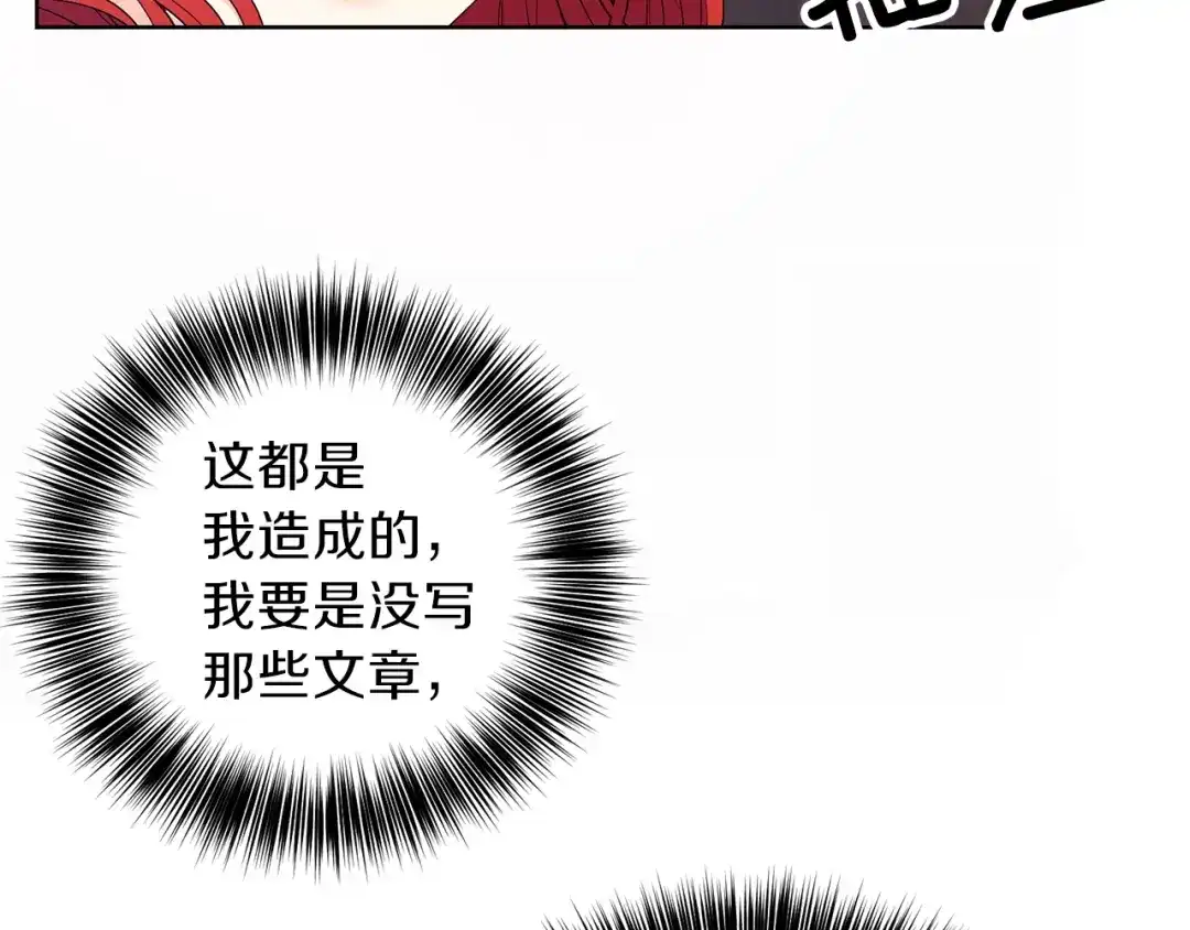 《反叛皇子的御用教师》第14话 哭的让人心疼 第87页