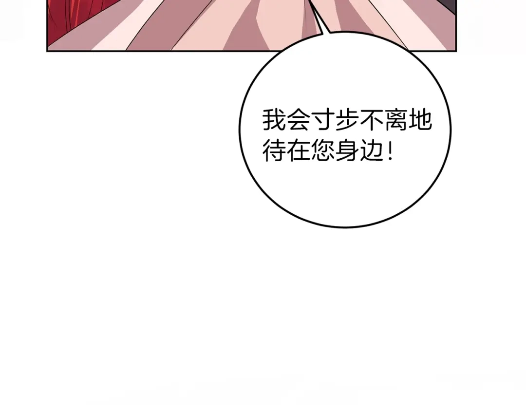 《反叛皇子的御用教师》第14话 哭的让人心疼 第10页