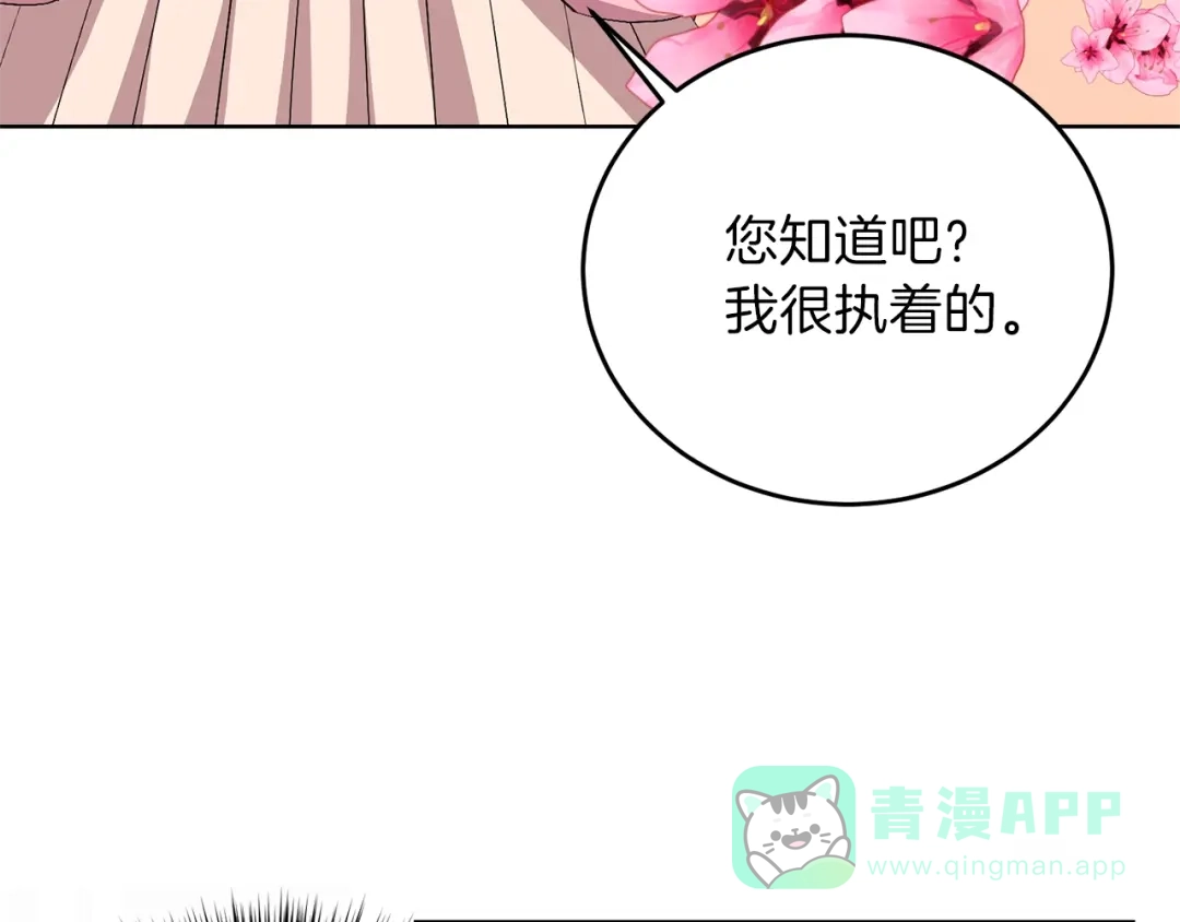 《反叛皇子的御用教师》第14话 哭的让人心疼 第116页