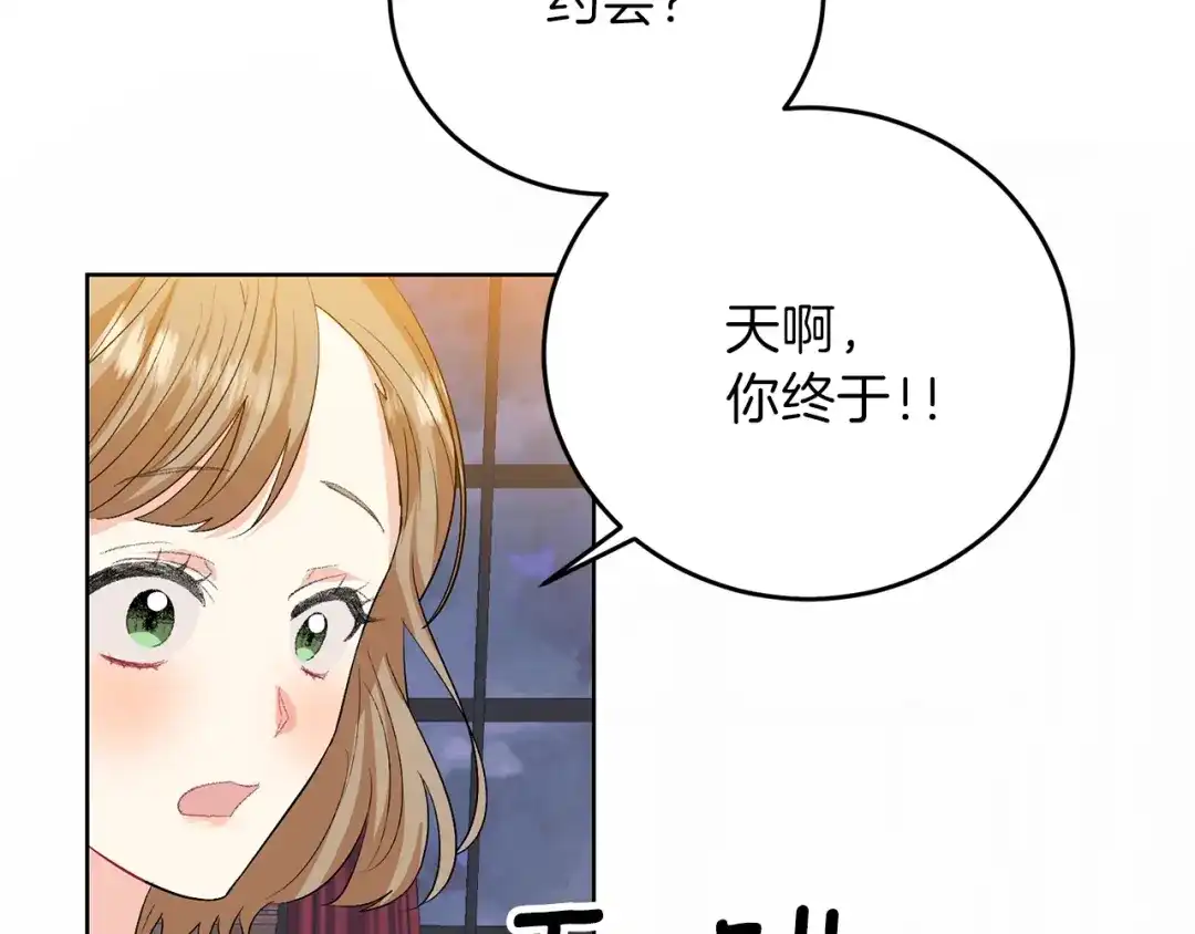 《反叛皇子的御用教师》第14话 哭的让人心疼 第139页