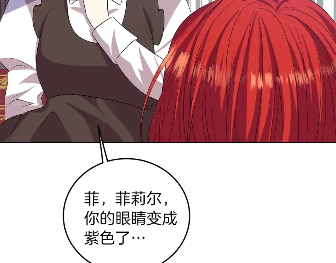 《反叛皇子的御用教师》第14话 哭的让人心疼 第30页