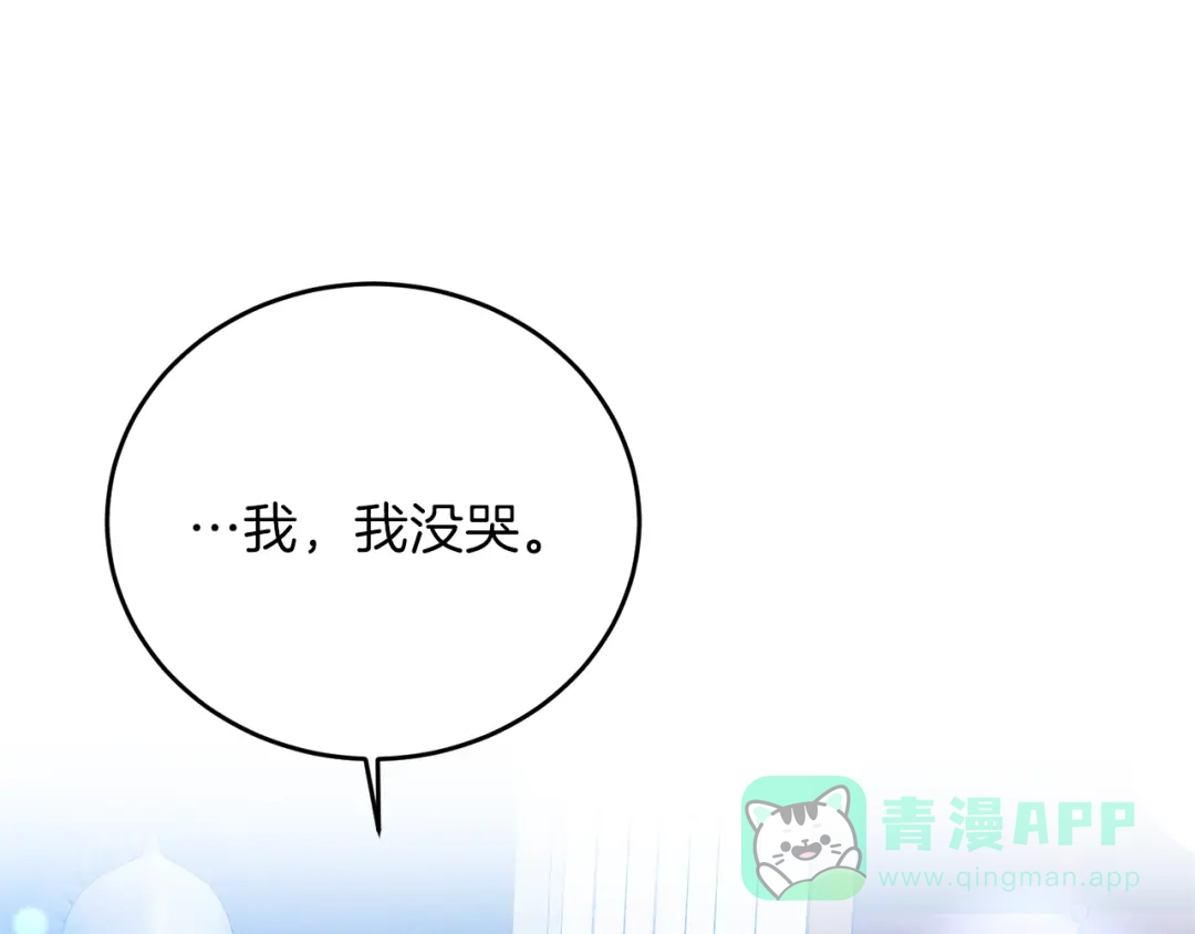 《反叛皇子的御用教师》第14话 哭的让人心疼 第91页