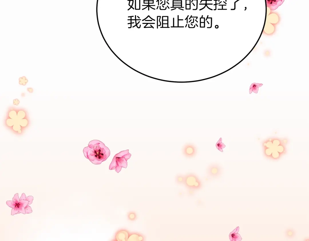 《反叛皇子的御用教师》第14话 哭的让人心疼 第114页