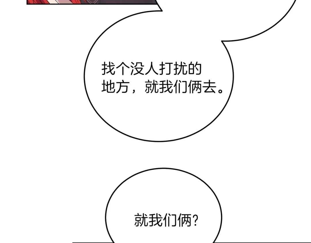 《反叛皇子的御用教师》第14话 哭的让人心疼 第123页