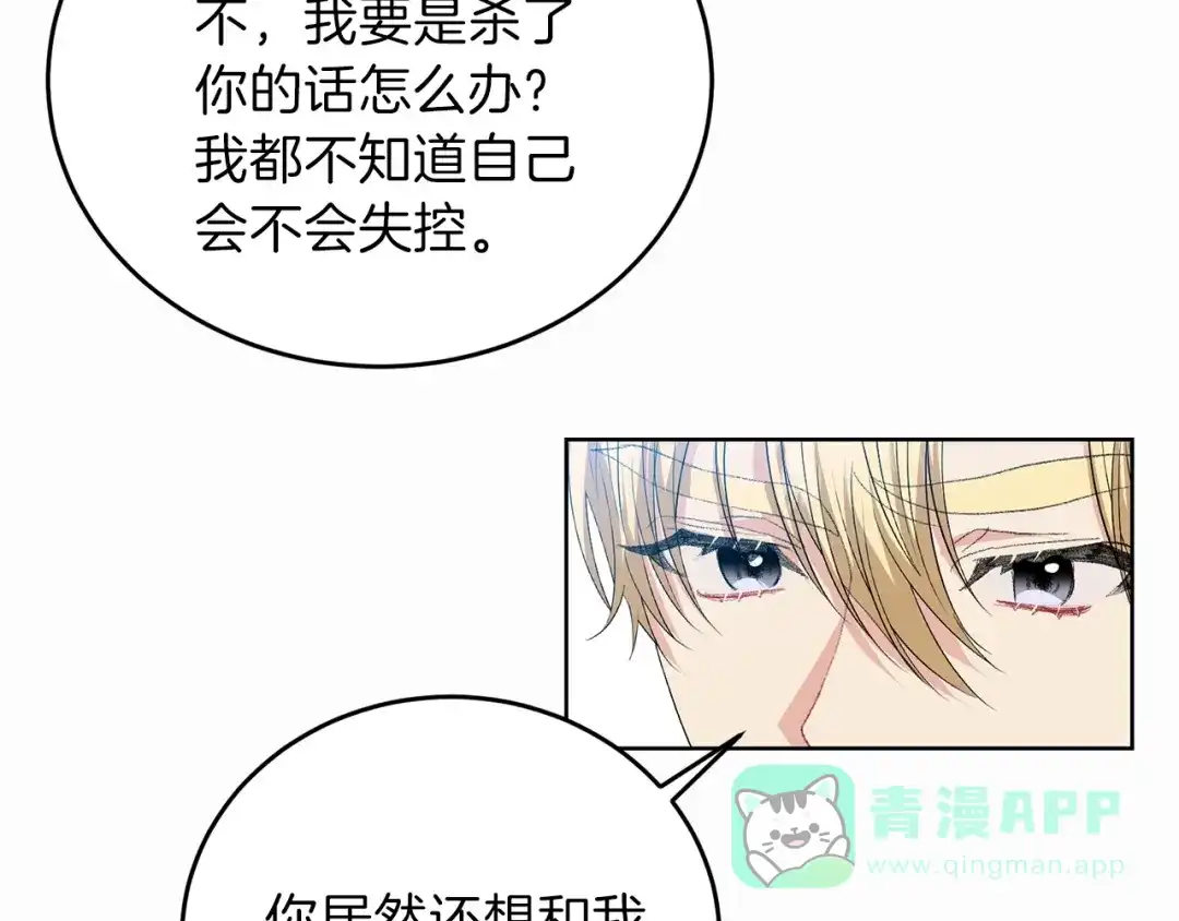 《反叛皇子的御用教师》第14话 哭的让人心疼 第111页