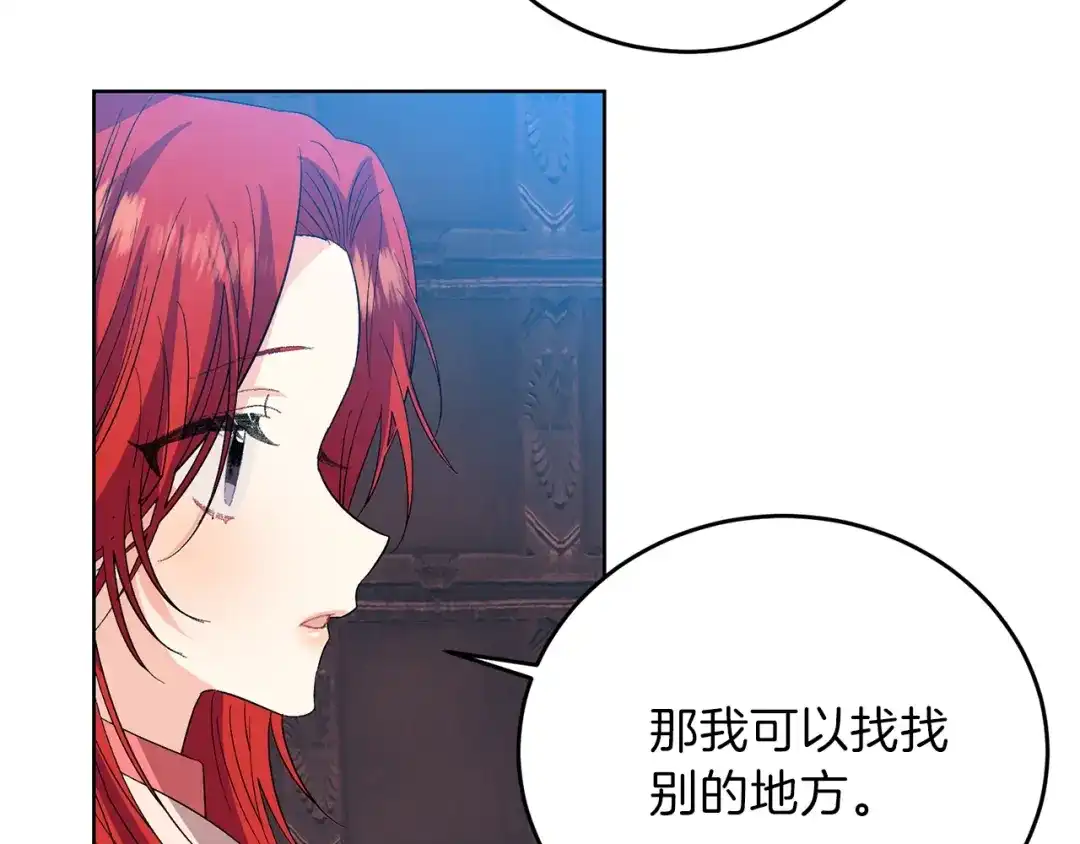 《反叛皇子的御用教师》第14话 哭的让人心疼 第122页