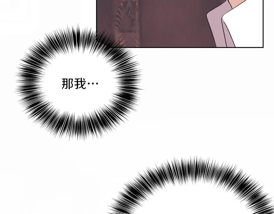 《反叛皇子的御用教师》第14话 哭的让人心疼 第118页