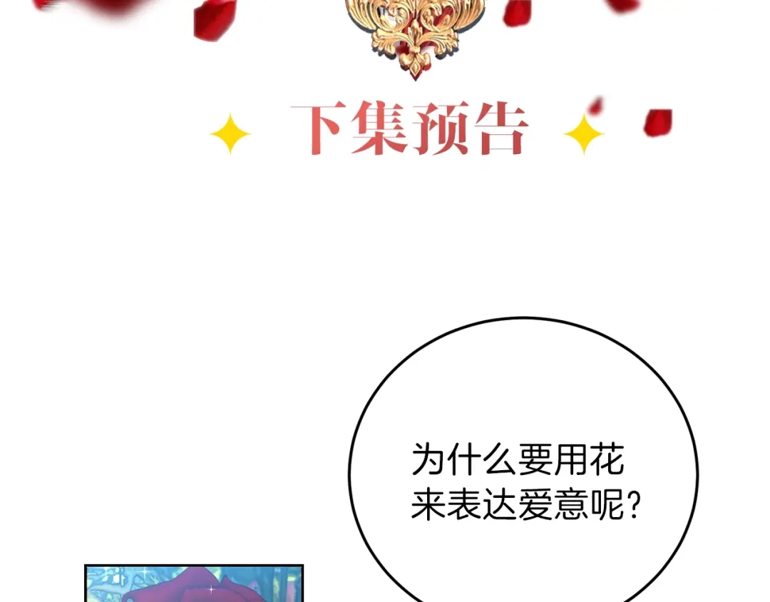 《反叛皇子的御用教师》第14话 哭的让人心疼 第180页