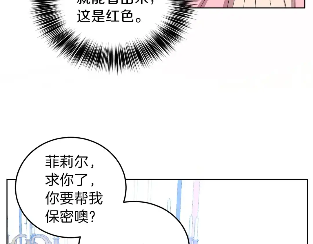 《反叛皇子的御用教师》第14话 哭的让人心疼 第44页
