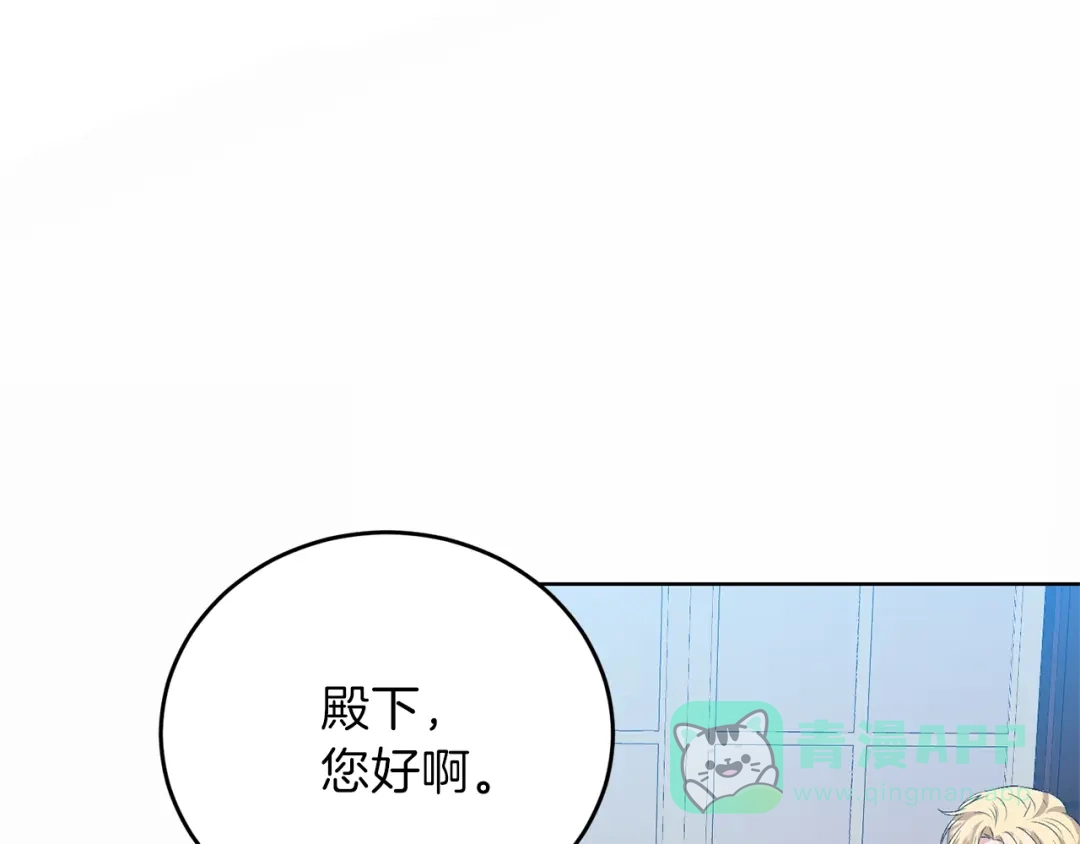 《反叛皇子的御用教师》第14话 哭的让人心疼 第51页