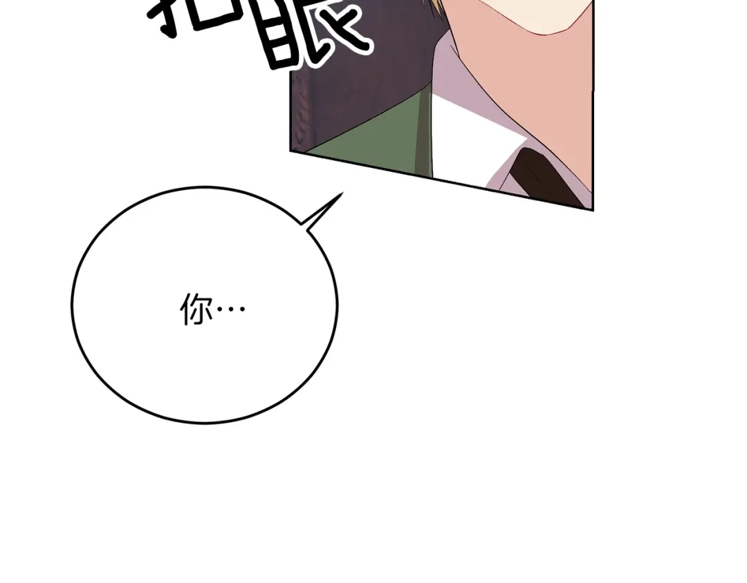 《反叛皇子的御用教师》第14话 哭的让人心疼 第83页