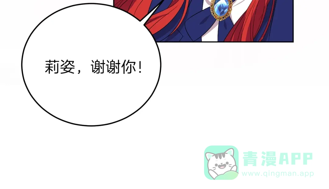 《反叛皇子的御用教师》第14话 哭的让人心疼 第146页