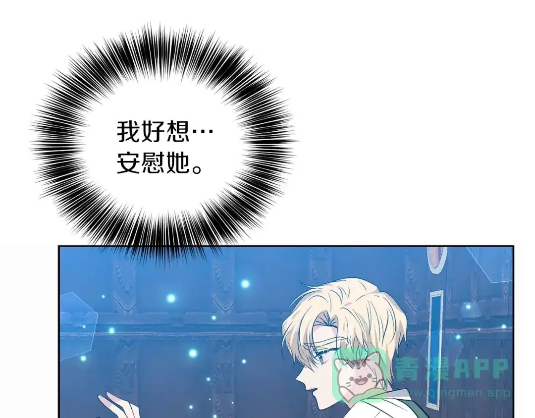 《反叛皇子的御用教师》第14话 哭的让人心疼 第96页