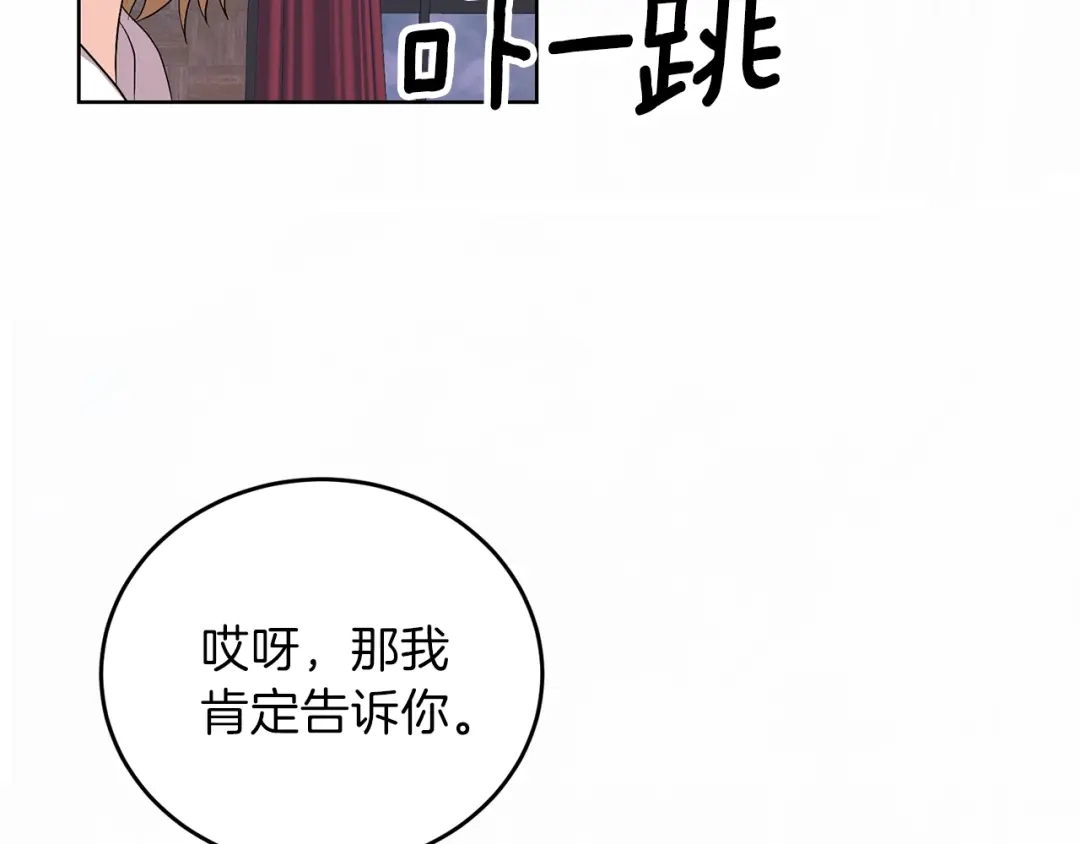 《反叛皇子的御用教师》第14话 哭的让人心疼 第140页