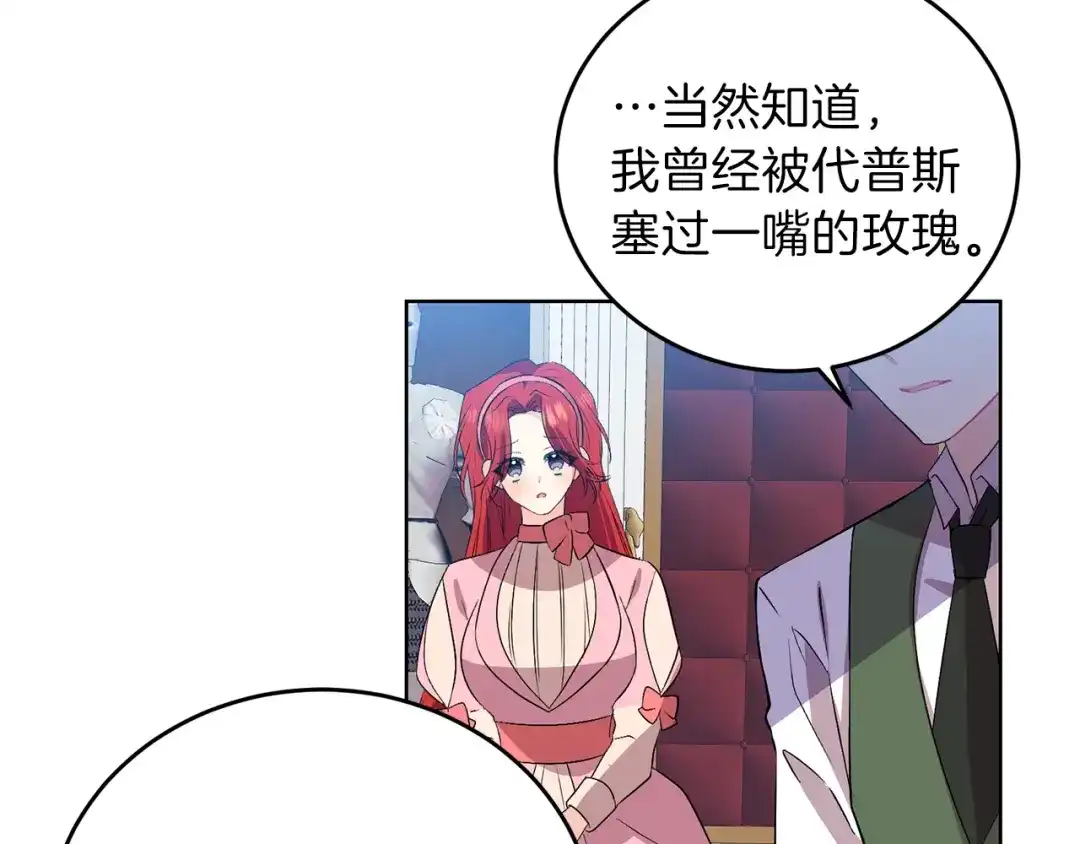 《反叛皇子的御用教师》第14话 哭的让人心疼 第74页
