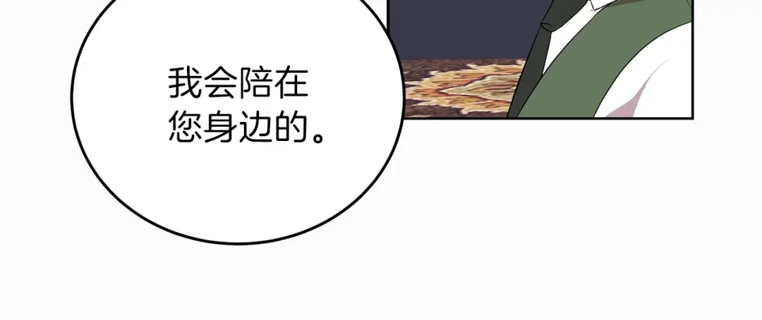 《反叛皇子的御用教师》第14话 哭的让人心疼 第108页