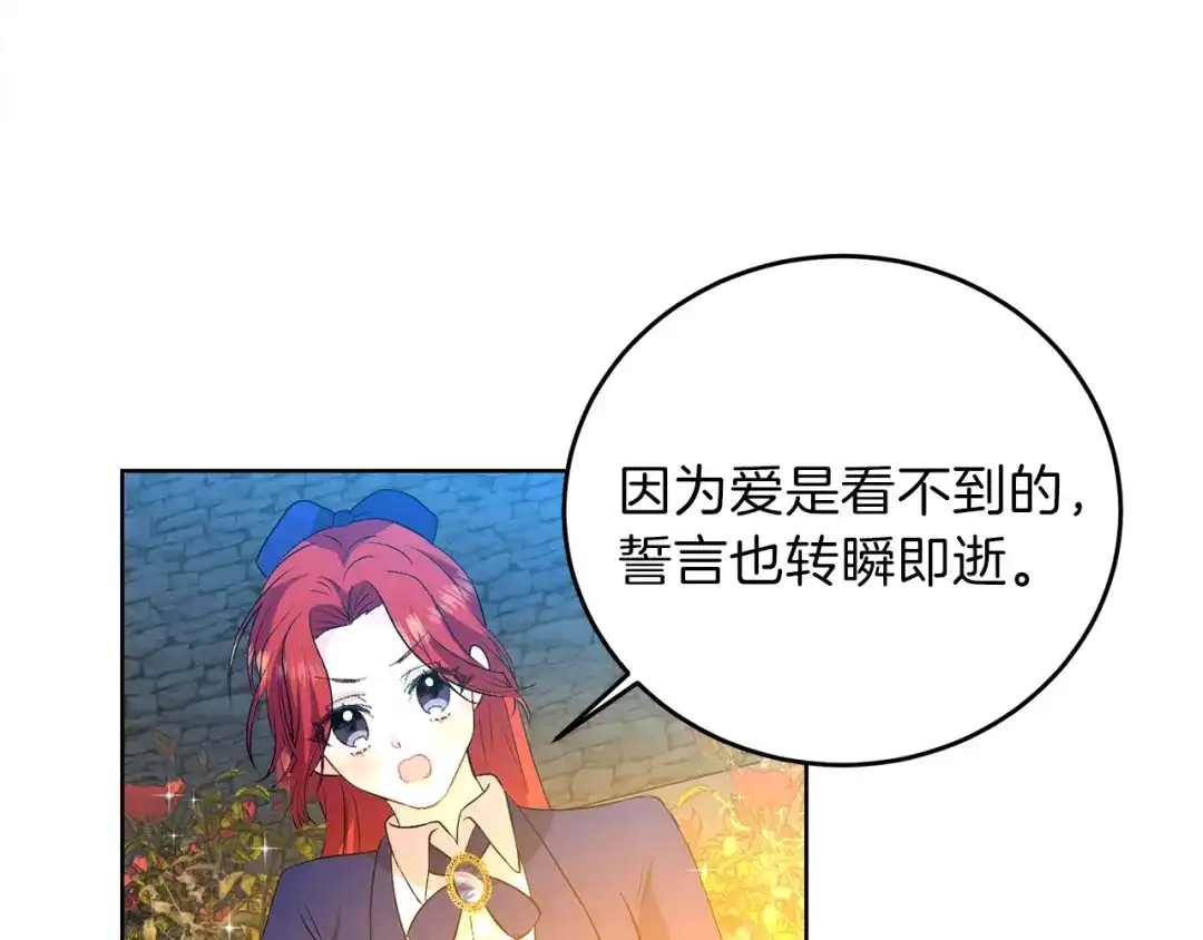 《反叛皇子的御用教师》第14话 哭的让人心疼 第183页