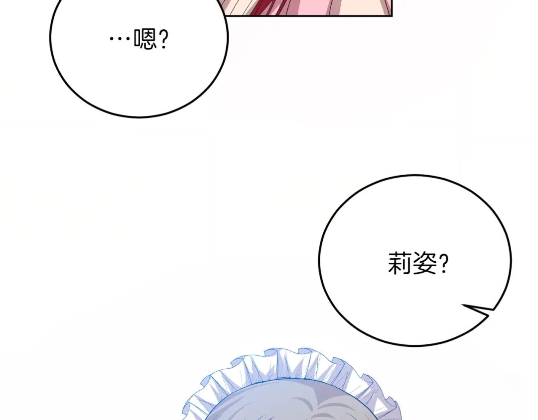 《反叛皇子的御用教师》第14话 哭的让人心疼 第19页