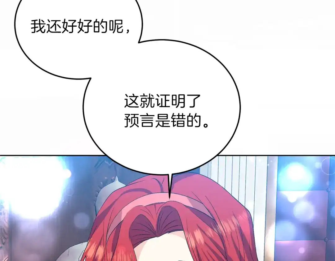 《反叛皇子的御用教师》第14话 哭的让人心疼 第104页