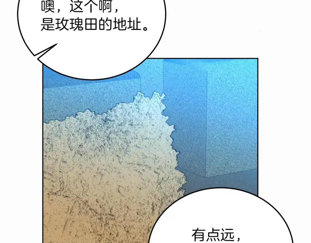 《反叛皇子的御用教师》第14话 哭的让人心疼 第159页